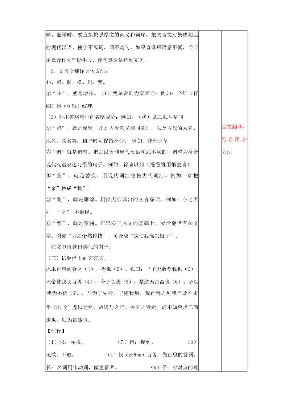 辽宁省大连第76中学七年级语文《童趣》教学设计3  人教新课标版_第2页