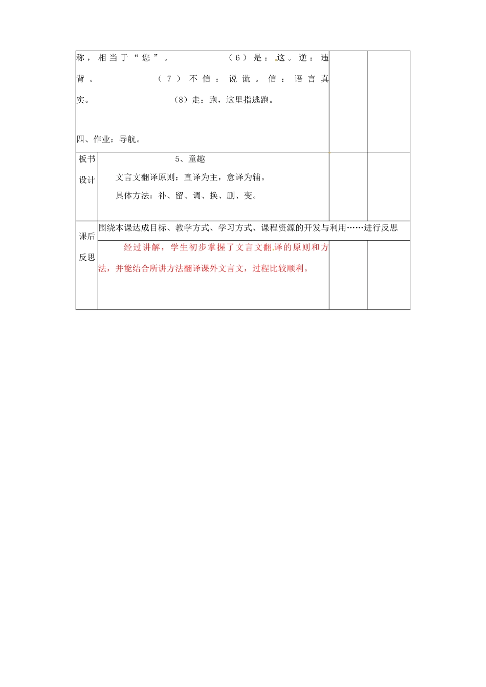 辽宁省大连第76中学七年级语文《童趣》教学设计3  人教新课标版_第3页