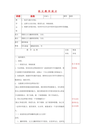 辽宁省大连第76中学七年级语文《童趣》教学设计3  人教新课标版