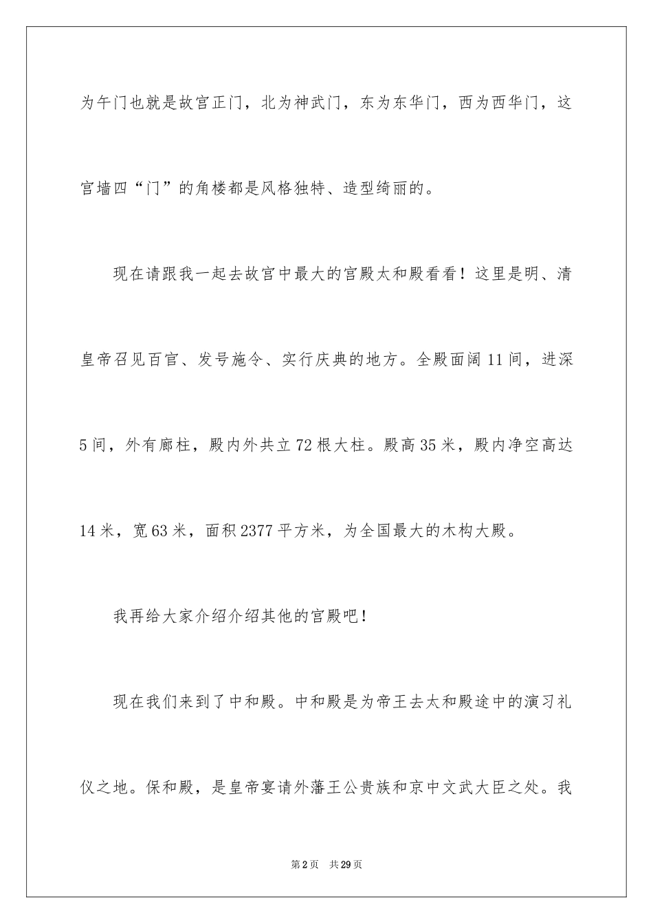 2024北京故宫导游词_58_第2页