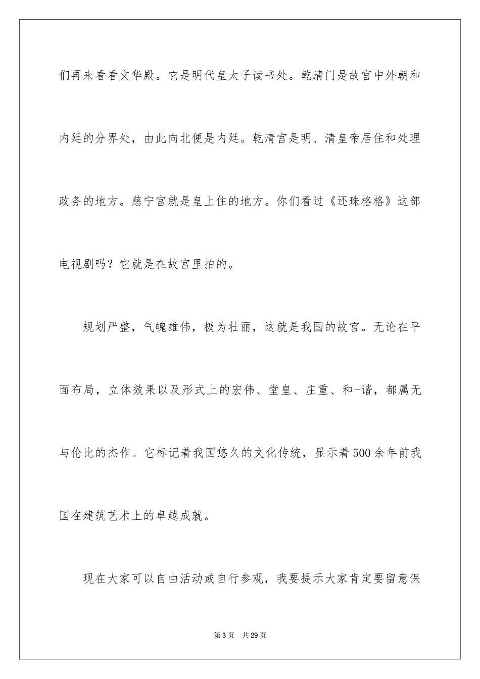 2024北京故宫导游词_58_第3页