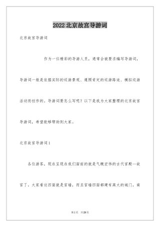 2024北京故宫导游词_58