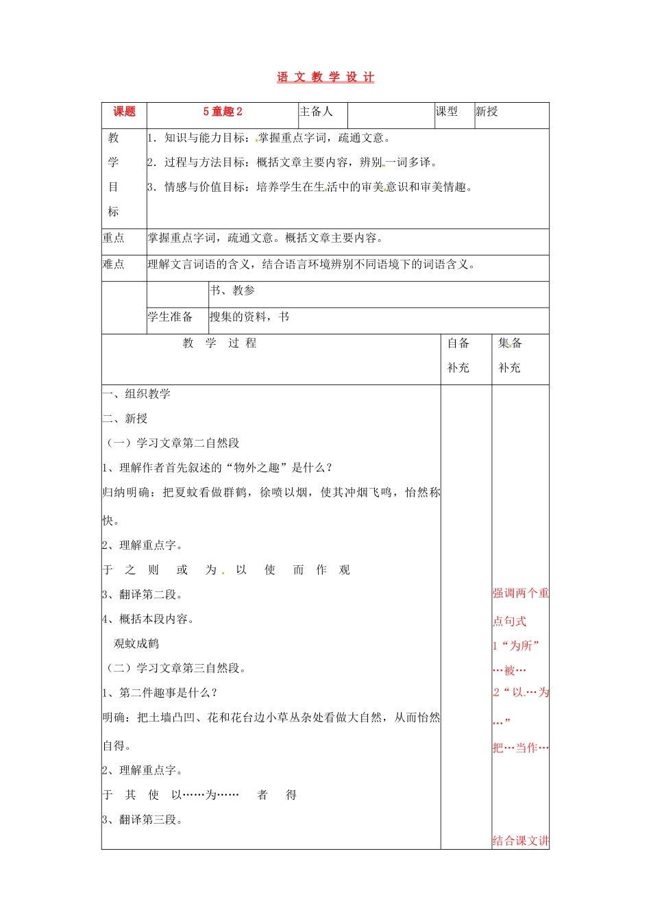 辽宁省大连第76中学七年级语文《童趣》教学设计2  人教新课标版_第1页