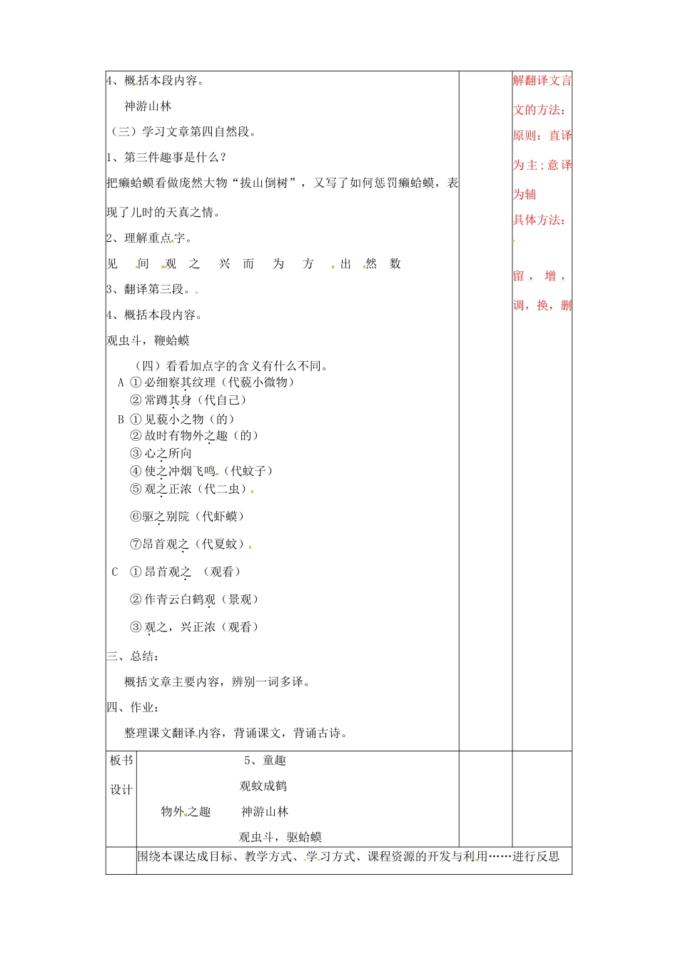 辽宁省大连第76中学七年级语文《童趣》教学设计2  人教新课标版_第2页