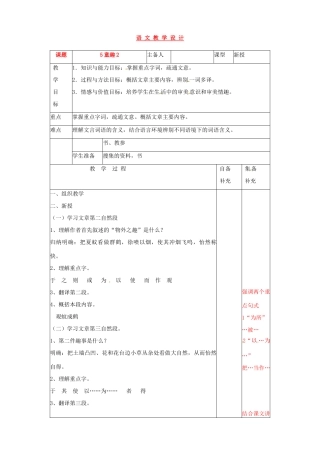 辽宁省大连第76中学七年级语文《童趣》教学设计2  人教新课标版