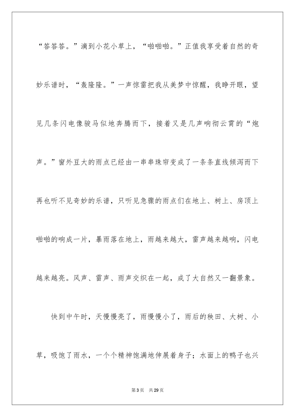 2024夏天的雨小学作文_第3页