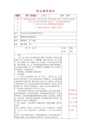 辽宁省大连第76中学七年级语文《第一次真好》教学设计 人教新课标版