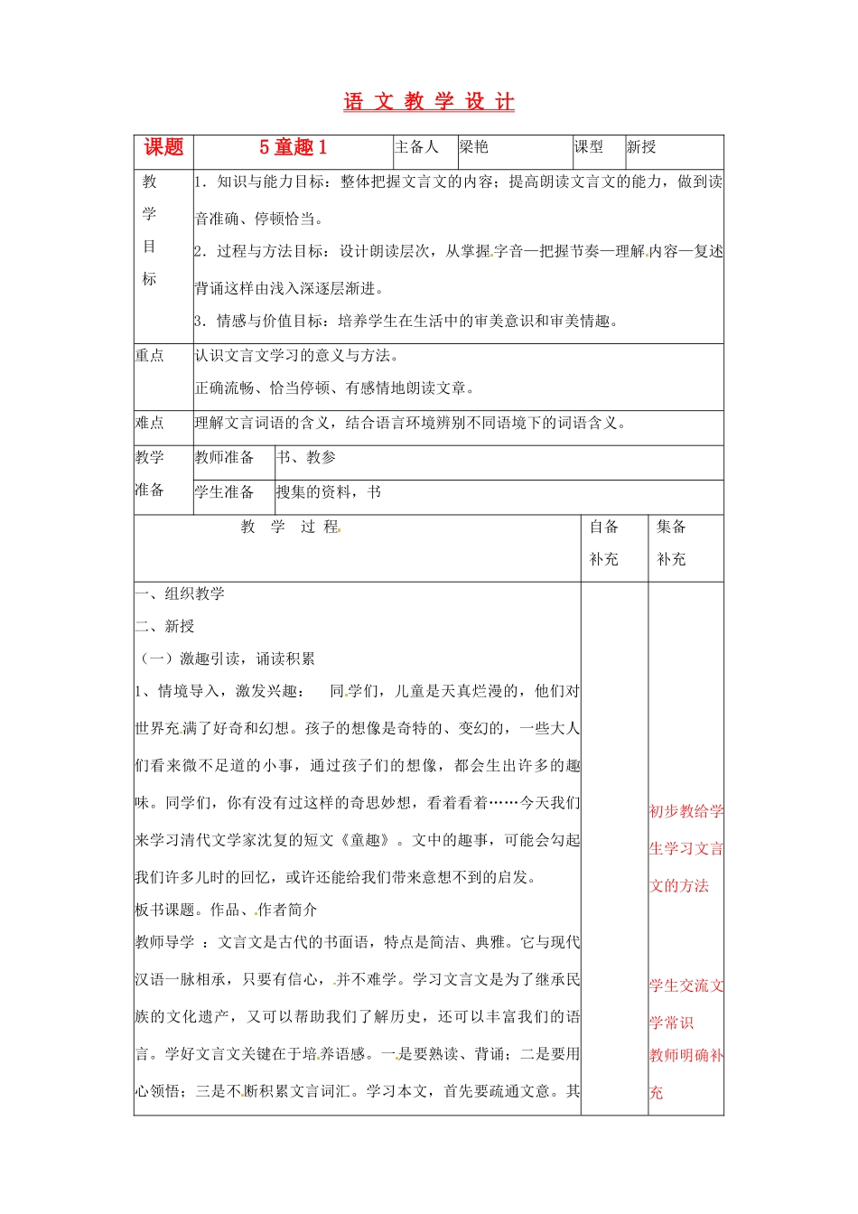辽宁省大连第76中学七年级语文《童趣》教学设计1 人教新课标版_第1页