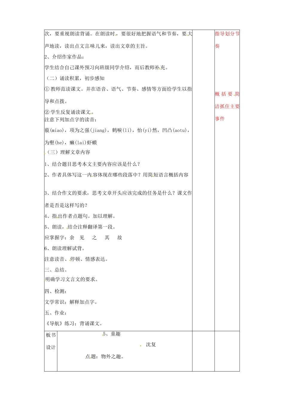 辽宁省大连第76中学七年级语文《童趣》教学设计1 人教新课标版_第2页