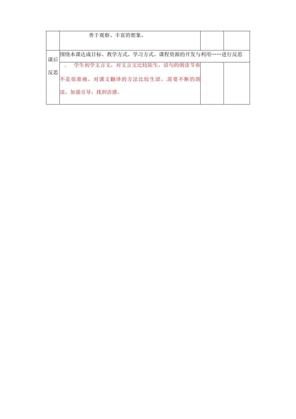辽宁省大连第76中学七年级语文《童趣》教学设计1 人教新课标版_第3页