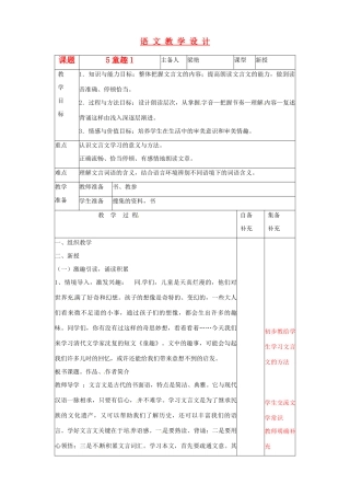 辽宁省大连第76中学七年级语文《童趣》教学设计1 人教新课标版