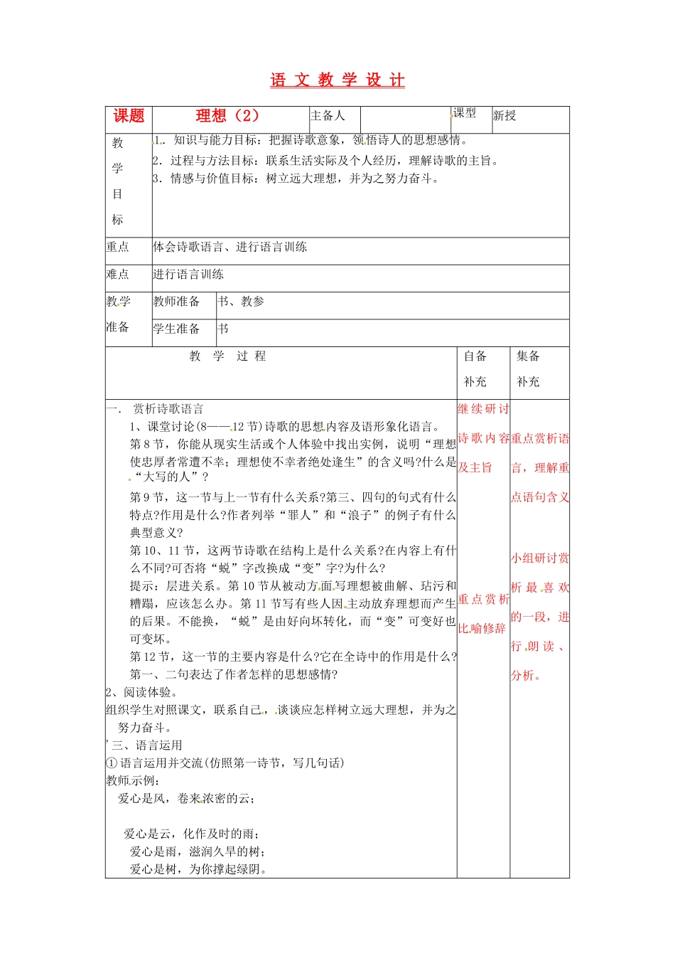 辽宁省大连第76中学七年级语文《理想（2）》教学设计 人教新课标版_第1页