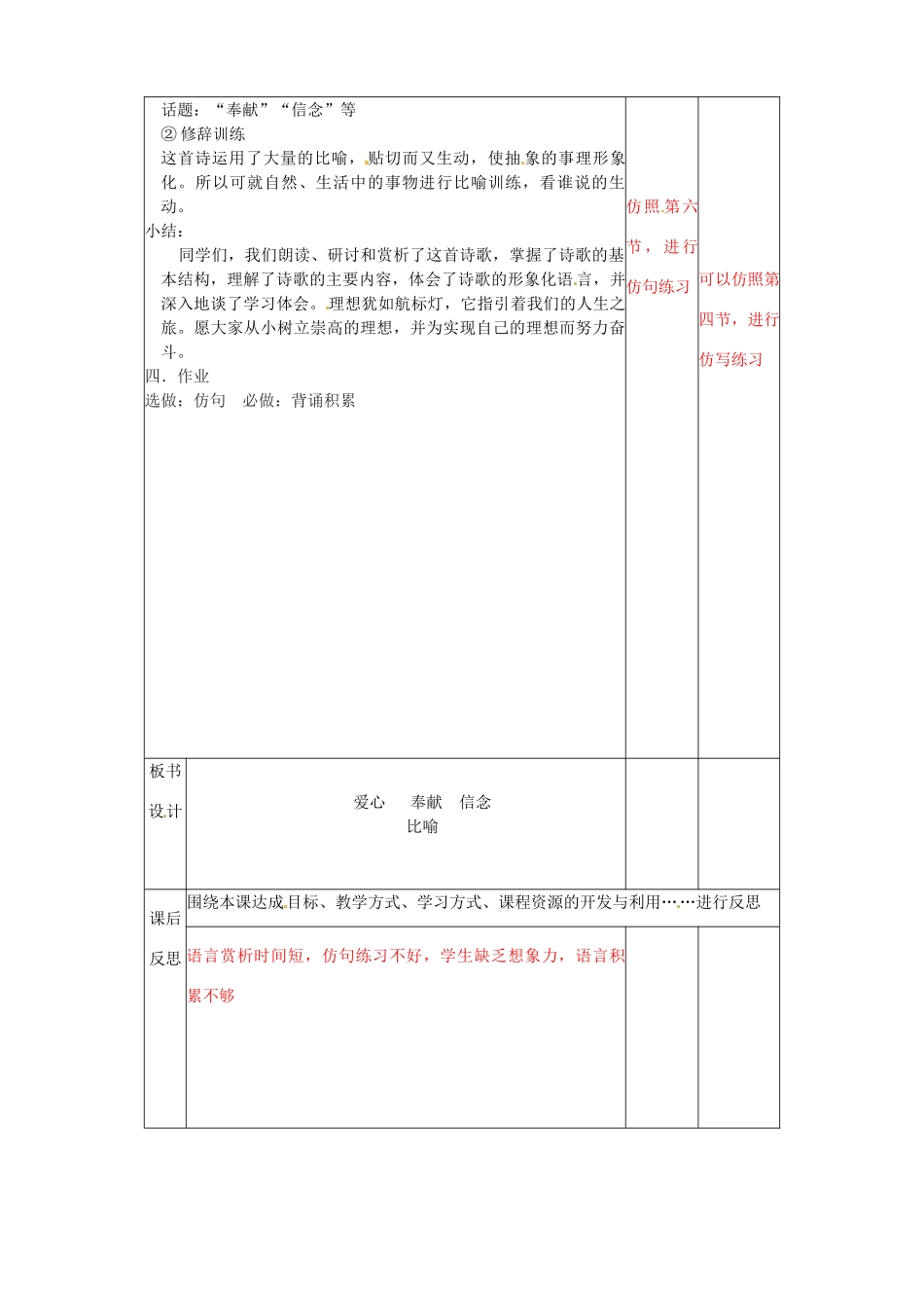辽宁省大连第76中学七年级语文《理想（2）》教学设计 人教新课标版_第2页
