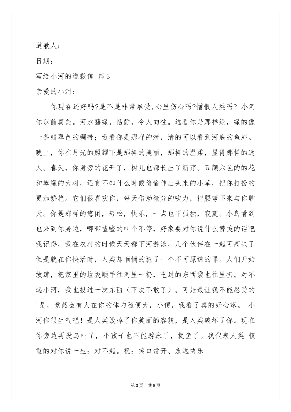 写给小河的道歉信集合7篇_第3页