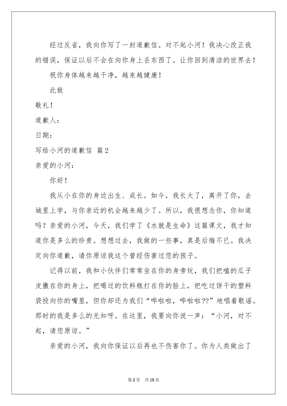 写给小河的道歉信锦集八篇_第2页