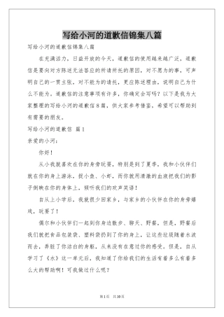 写给小河的道歉信锦集八篇