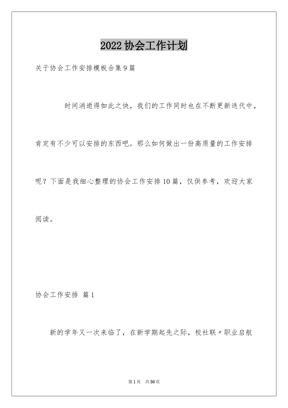 2024协会工作计划_30_第1页