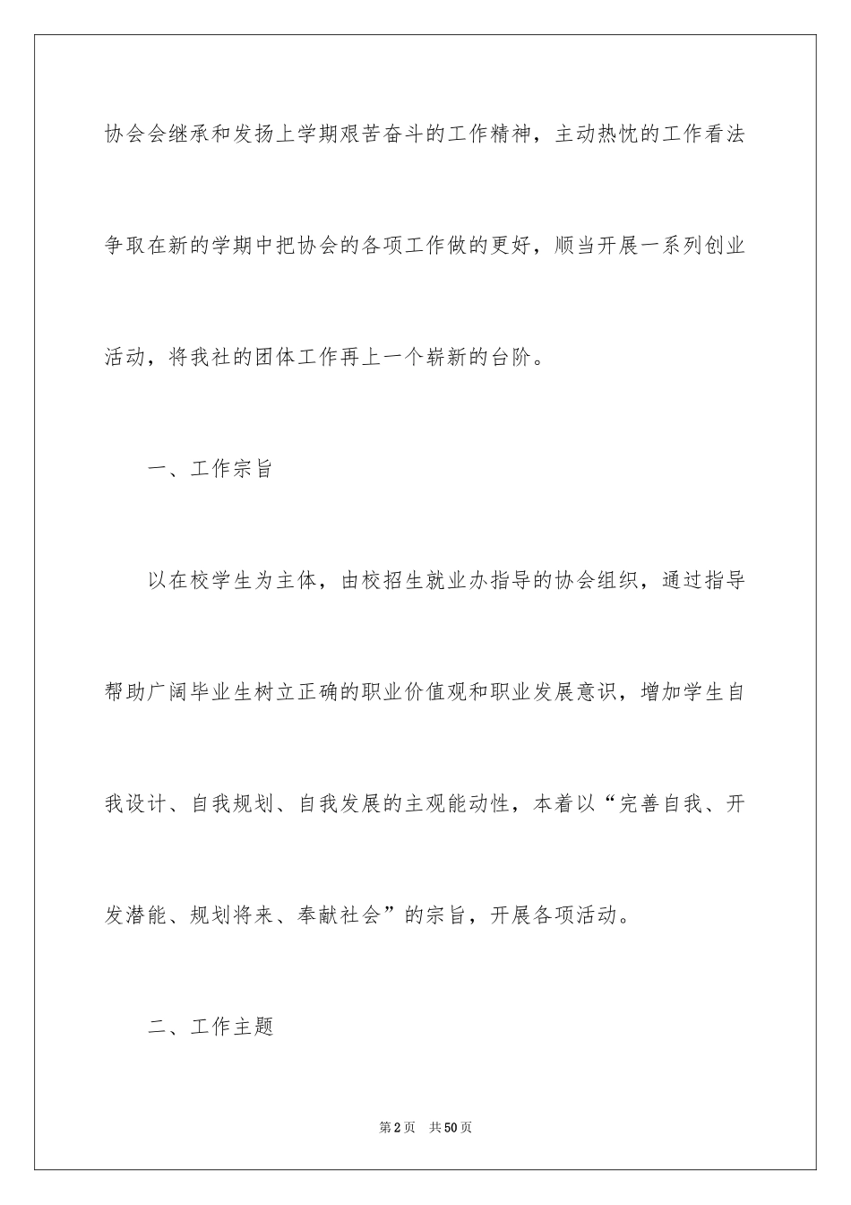 2024协会工作计划_30_第2页