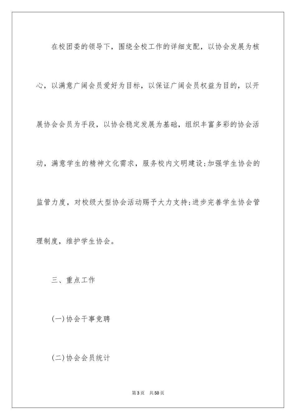 2024协会工作计划_30_第3页