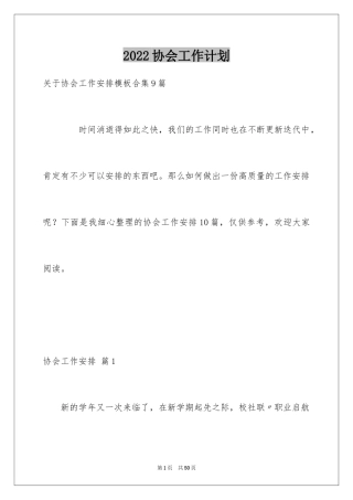 2024协会工作计划_30