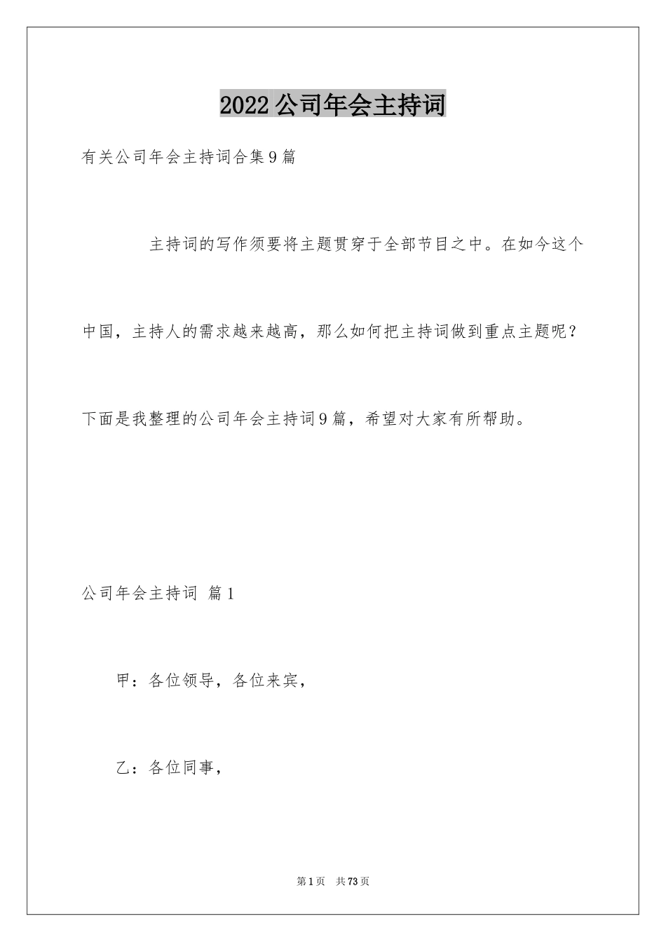 2024公司年会主持词_178_第1页