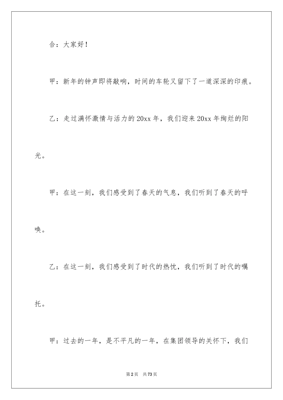 2024公司年会主持词_178_第2页