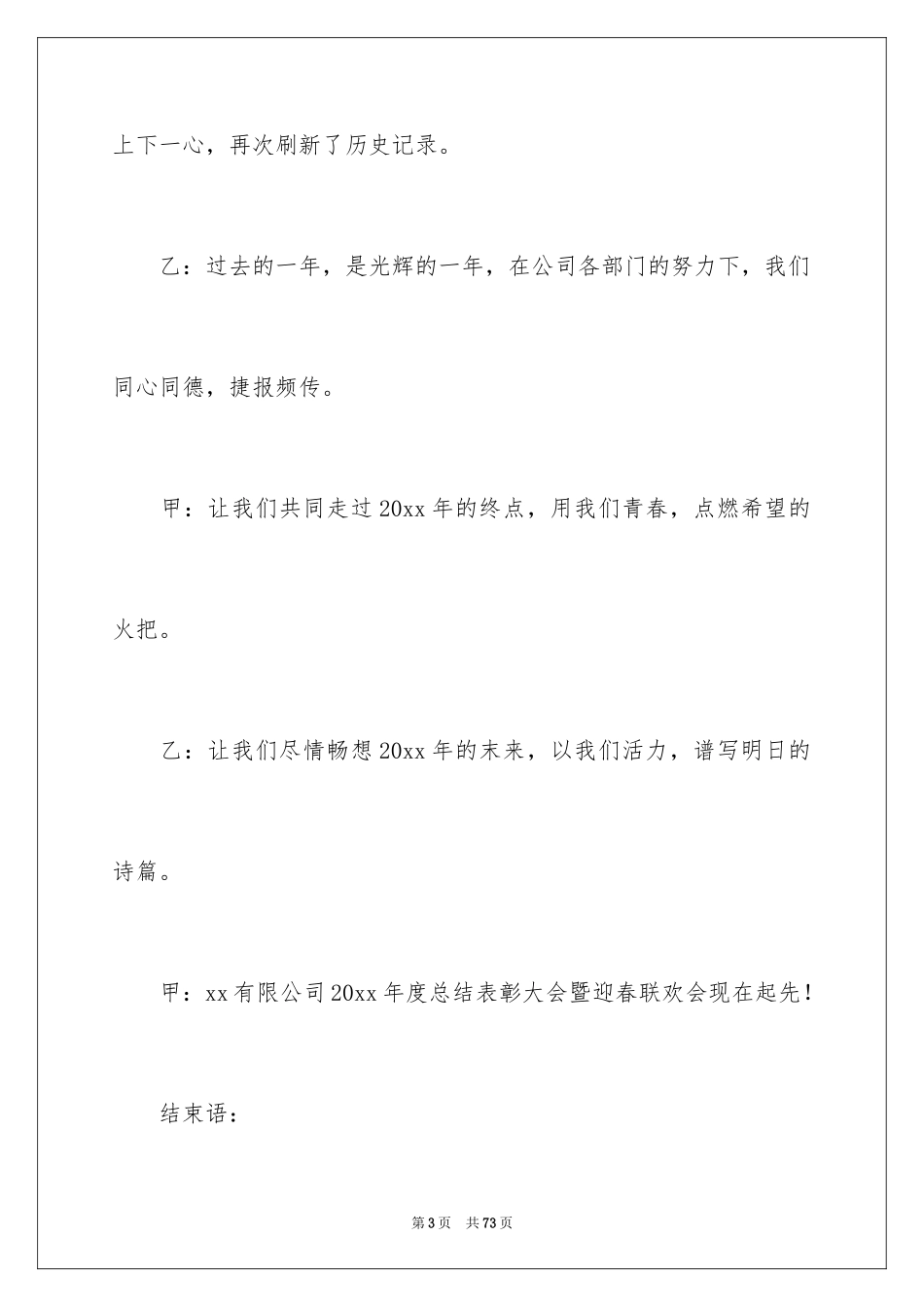 2024公司年会主持词_178_第3页