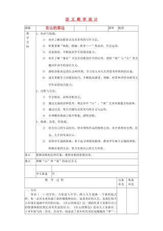 辽宁省大连第76中学七年级语文《在山的那边》教学设计 人教新课标版
