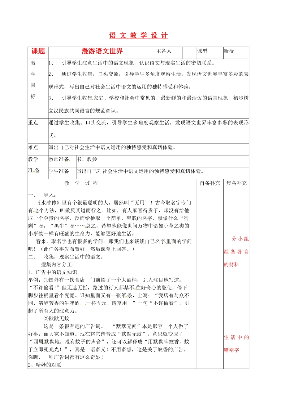 辽宁省大连第76中学七年级语文《漫游语文世界》教学设计 人教新课标版_第1页