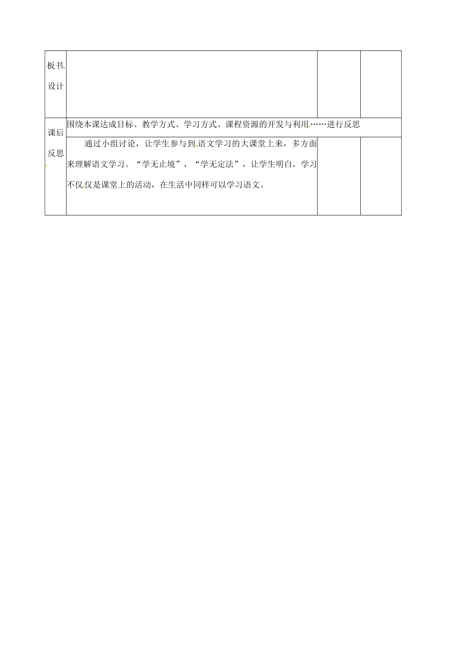 辽宁省大连第76中学七年级语文《漫游语文世界》教学设计 人教新课标版_第3页
