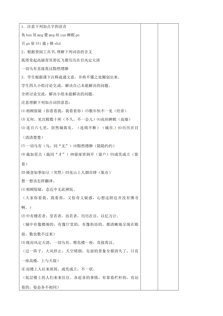 辽宁省大连第76中学七年级语文《山市》教学设计 人教新课标版_第2页