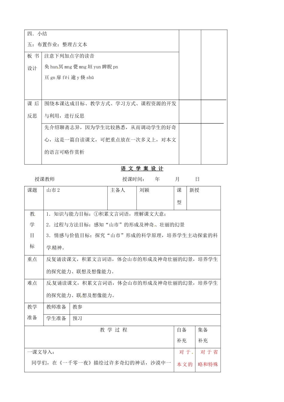 辽宁省大连第76中学七年级语文《山市》教学设计 人教新课标版_第3页