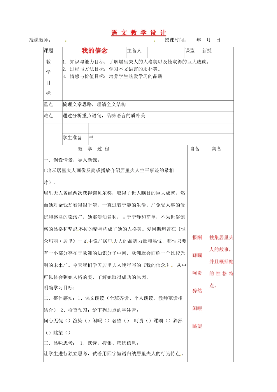辽宁省大连第76中学七年级语文《我的信念》教学设计 人教新课标版_第1页