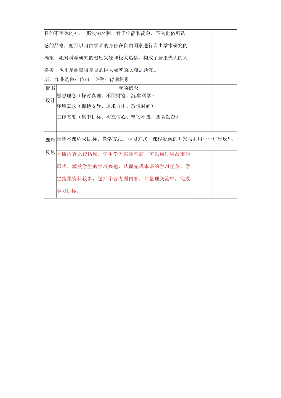辽宁省大连第76中学七年级语文《我的信念》教学设计 人教新课标版_第3页