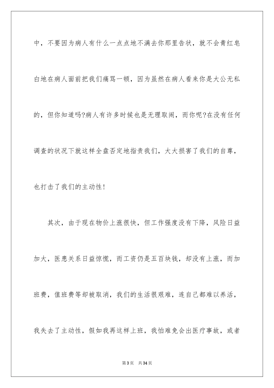 2024医院离职报告_13_第3页