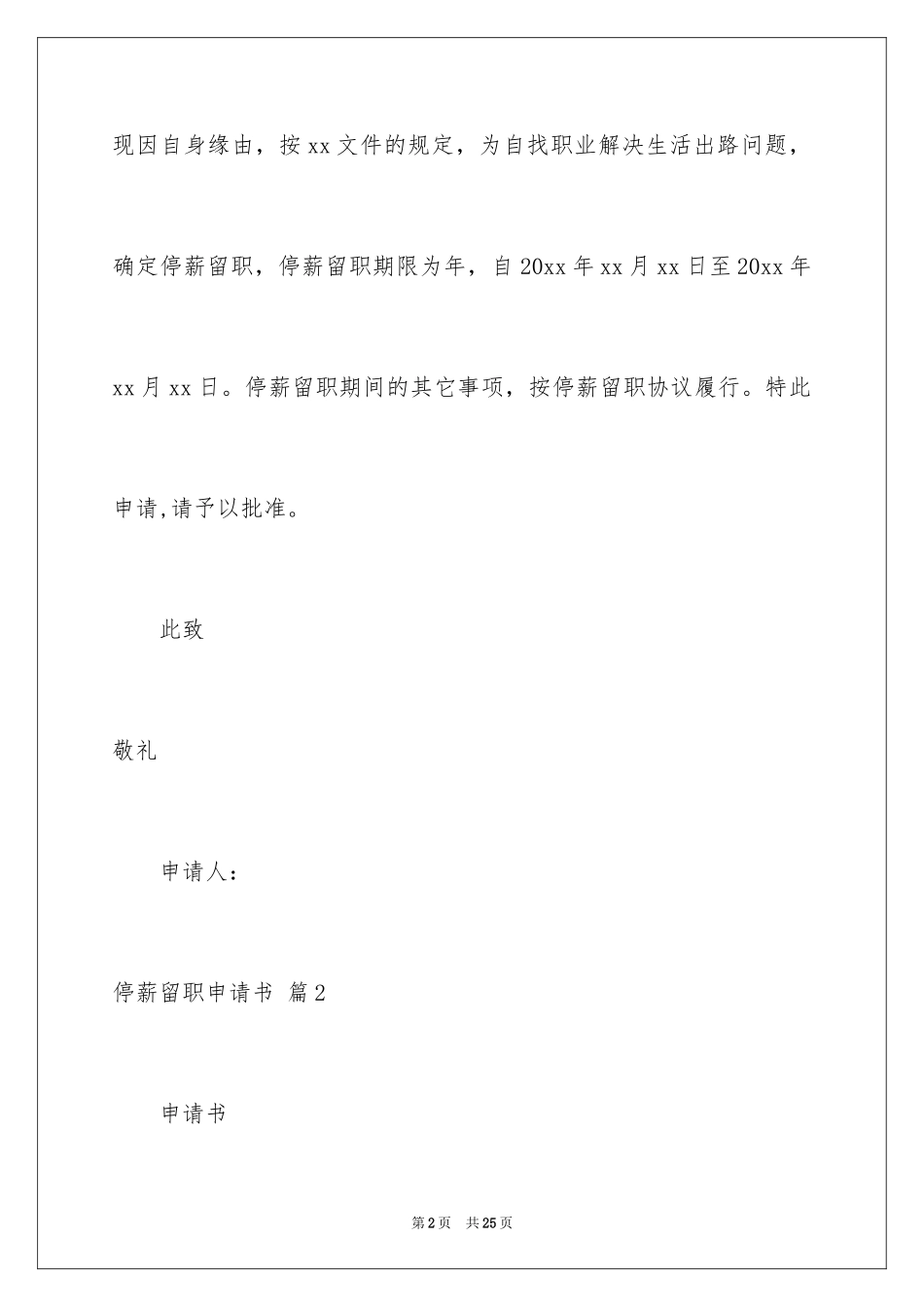 2024停薪留职申请书_第2页