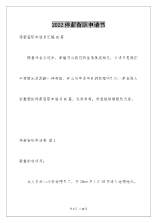 2024停薪留职申请书