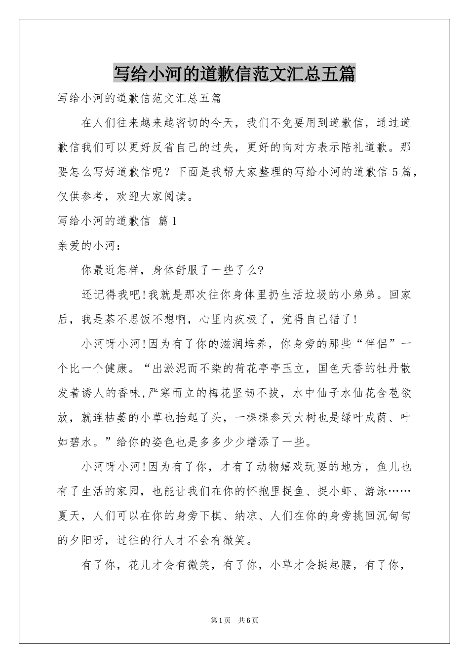 写给小河的道歉信范本汇总五篇_第1页