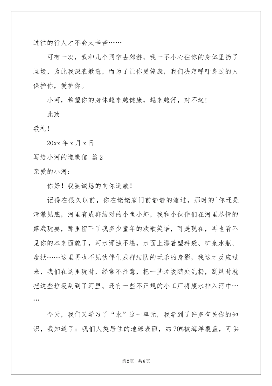写给小河的道歉信范本汇总五篇_第2页