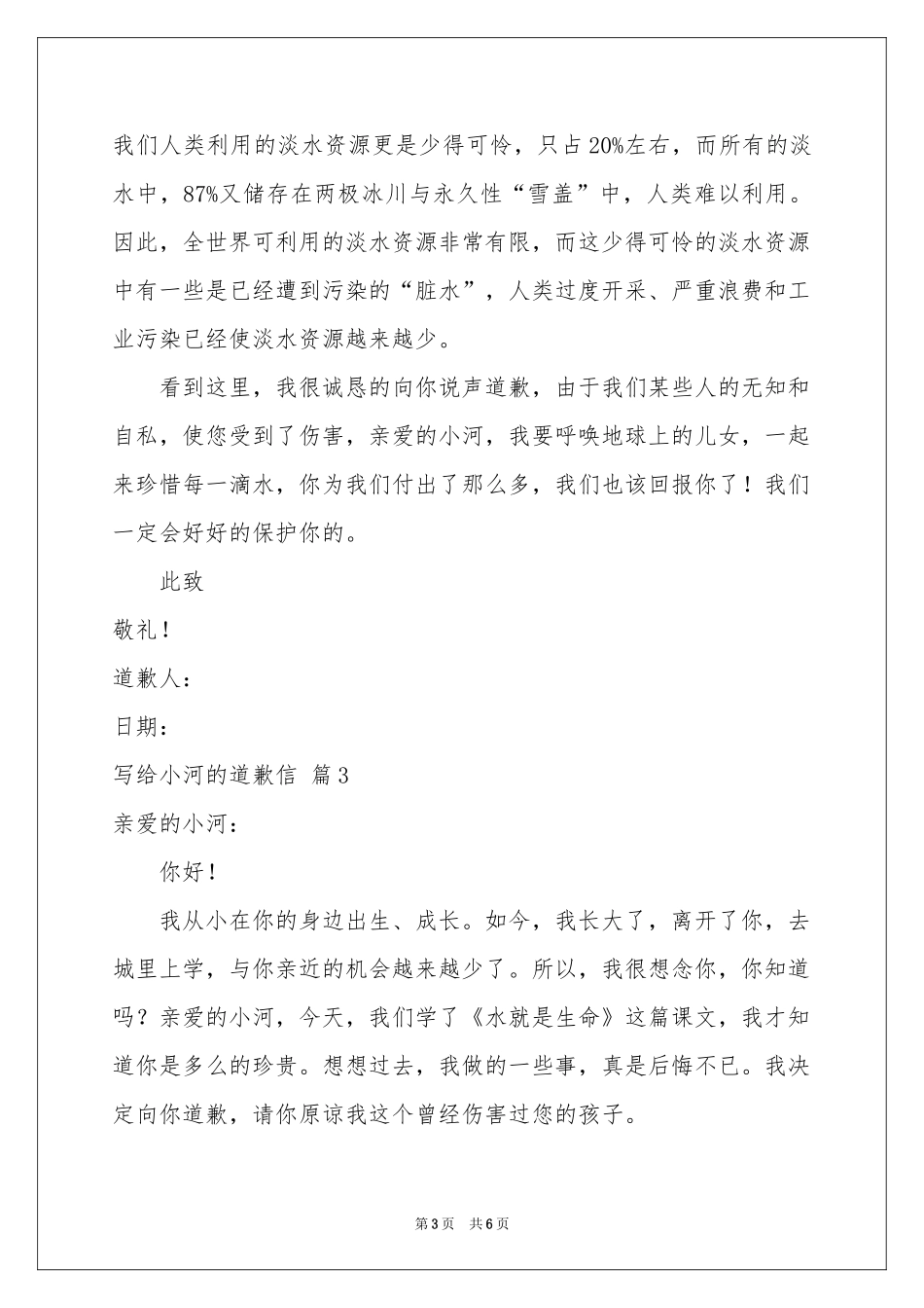写给小河的道歉信范本汇总五篇_第3页