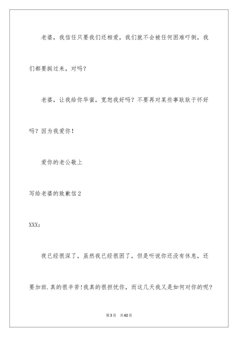 2024写给老婆的道歉信_41_第3页