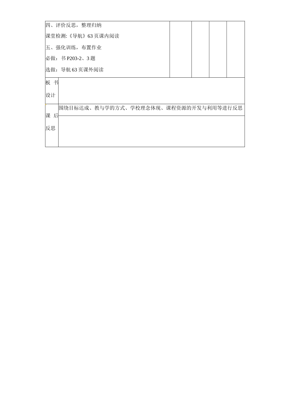 辽宁省大连市第七十六中学八年级语文下册《醉翁》教学设计3 新人教版_第3页