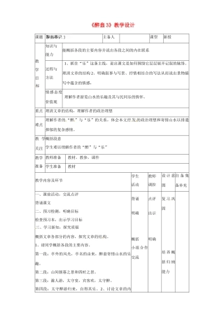 辽宁省大连市第七十六中学八年级语文下册《醉翁》教学设计3 新人教版
