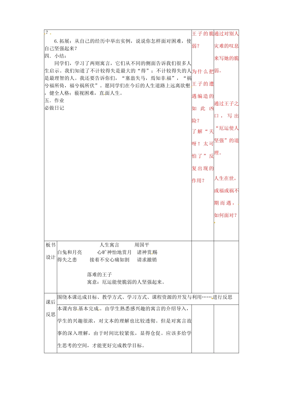辽宁省大连第76中学七年级语文《人生寓言》教学设计_第2页