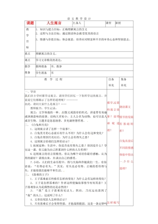 辽宁省大连第76中学七年级语文《人生寓言》教学设计
