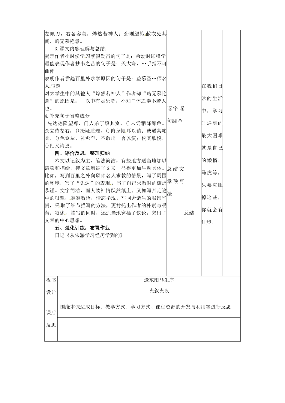 辽宁省大连市第七十六中学八年级语文下册《送东阳马生序》教学设计（3） 新人教版_第2页