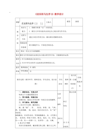 辽宁省大连市第七十六中学八年级语文下册《送东阳马生序》教学设计（3） 新人教版