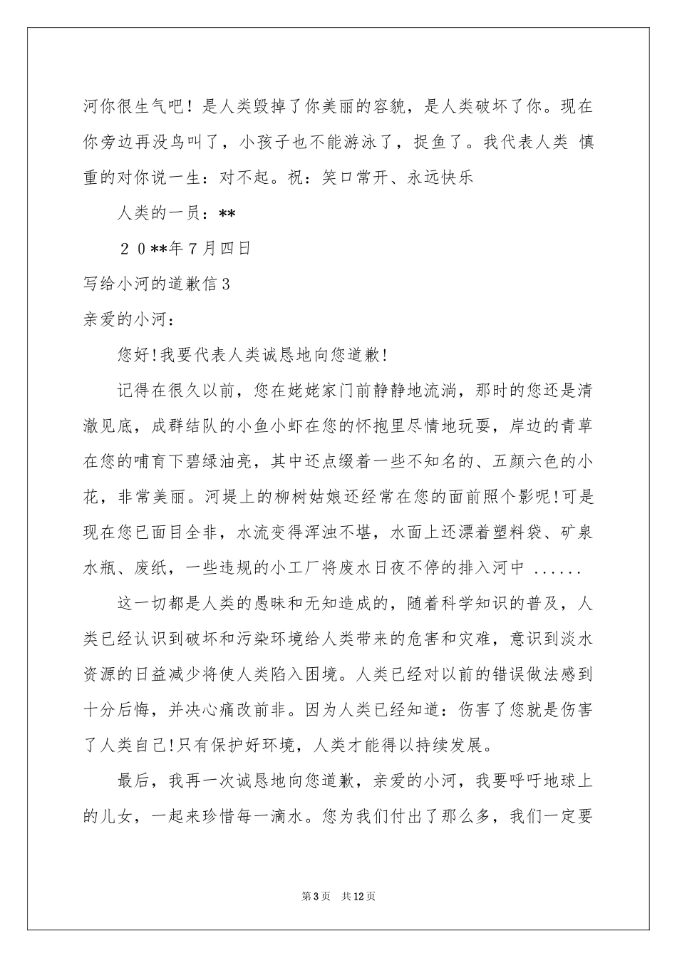 写给小河的道歉信_第3页
