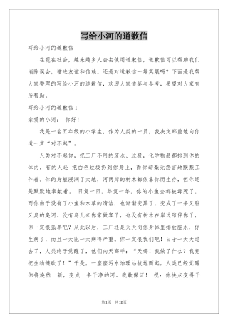 写给小河的道歉信