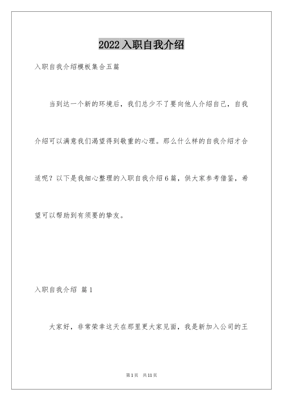 2024入职自我介绍_15_第1页